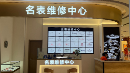 深圳手表维修服务中心地址电话