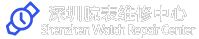 手表服务售后中心地址